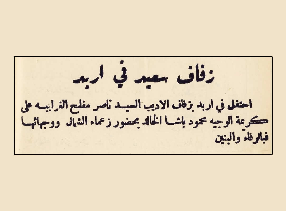 أصداء الفرح في مطلع العهد الجديد 