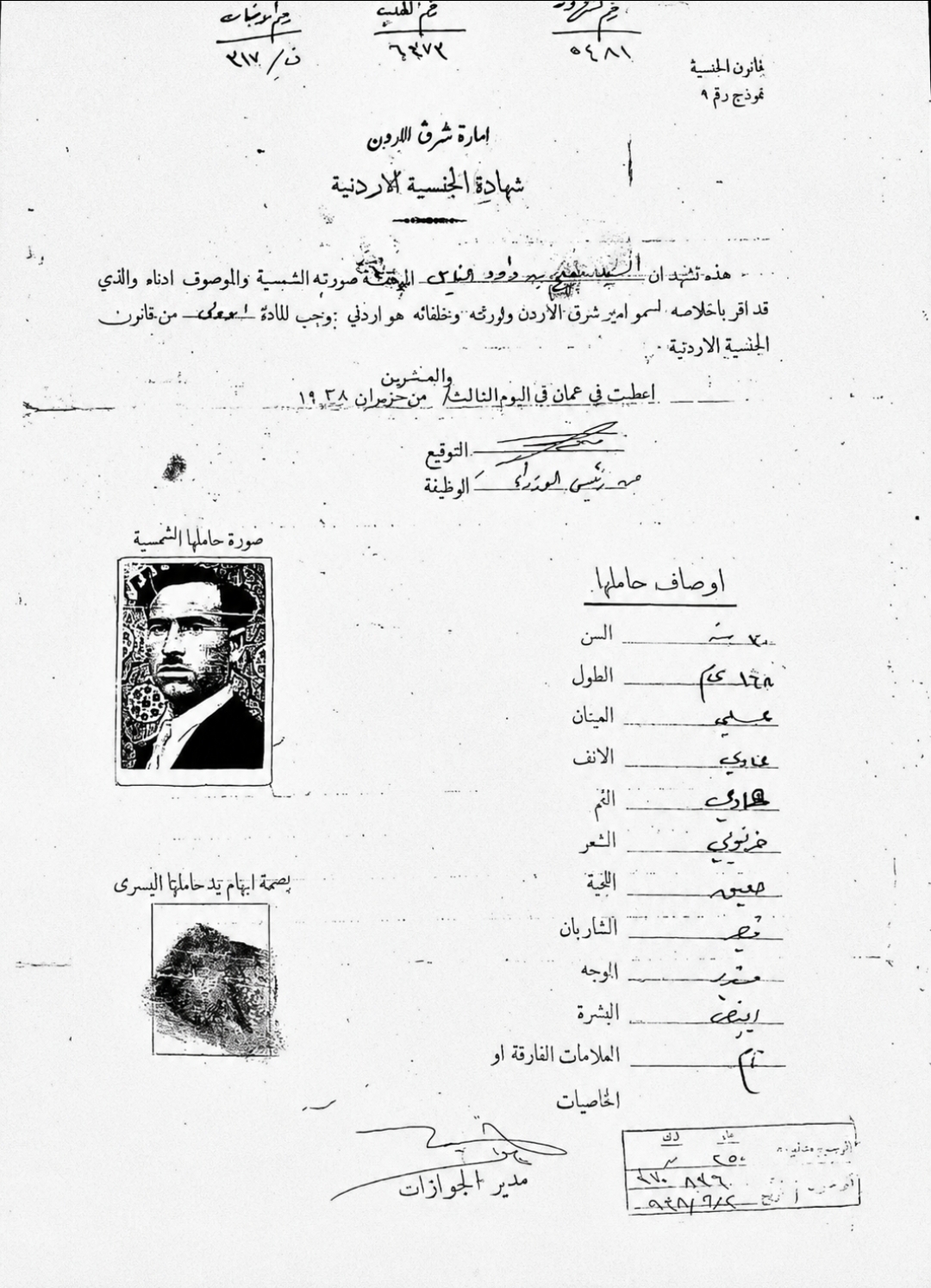 إمارة شرق الأردن : وثائق تاريخية نادرة توثق شهادة الجنسية والبيانات للمسّاح مفلح الغرايبه عام 1938 م