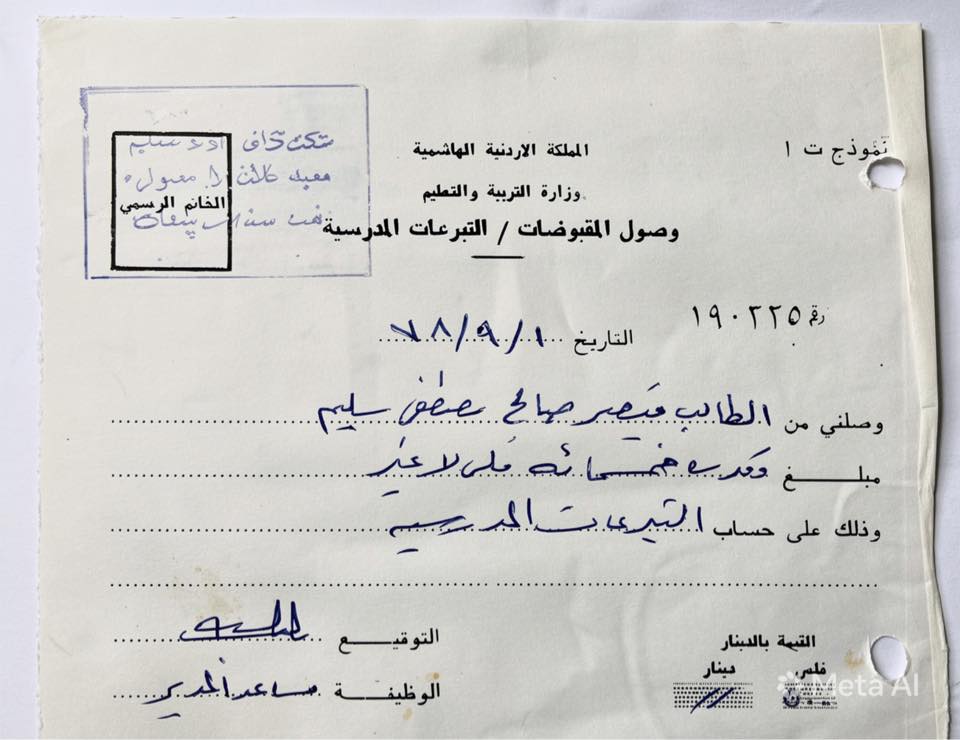 إيصال من الزمن الجميل والبدايات الأولى