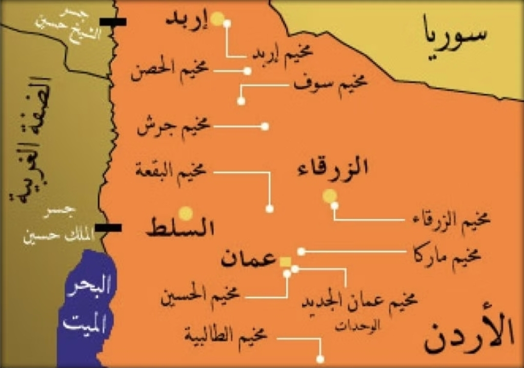 الأردن : قصة اللجوء التي أصبحت جزءاً من الذاكرة الوطنية