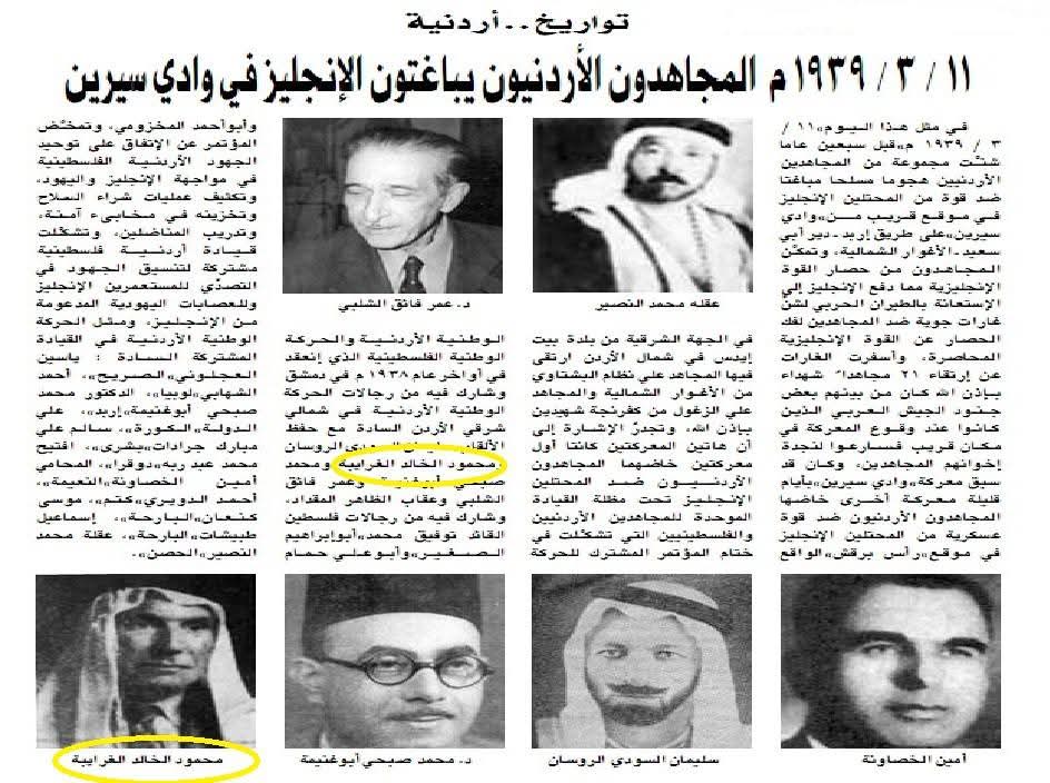 الباشا محمود الخالد الغرايبة . . سيف الشمال الأردني ومهندس النضال المشترك من ( حكومة إربد ) إلى ( وادي سيرين )