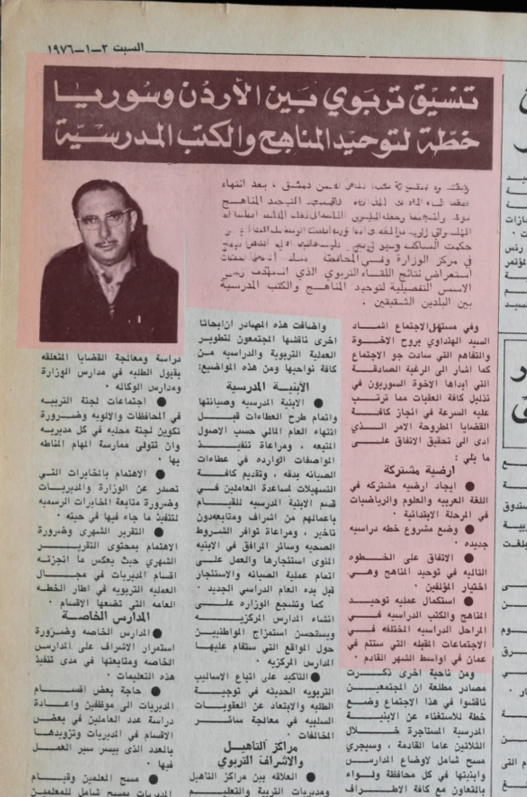 التعليم المشترك