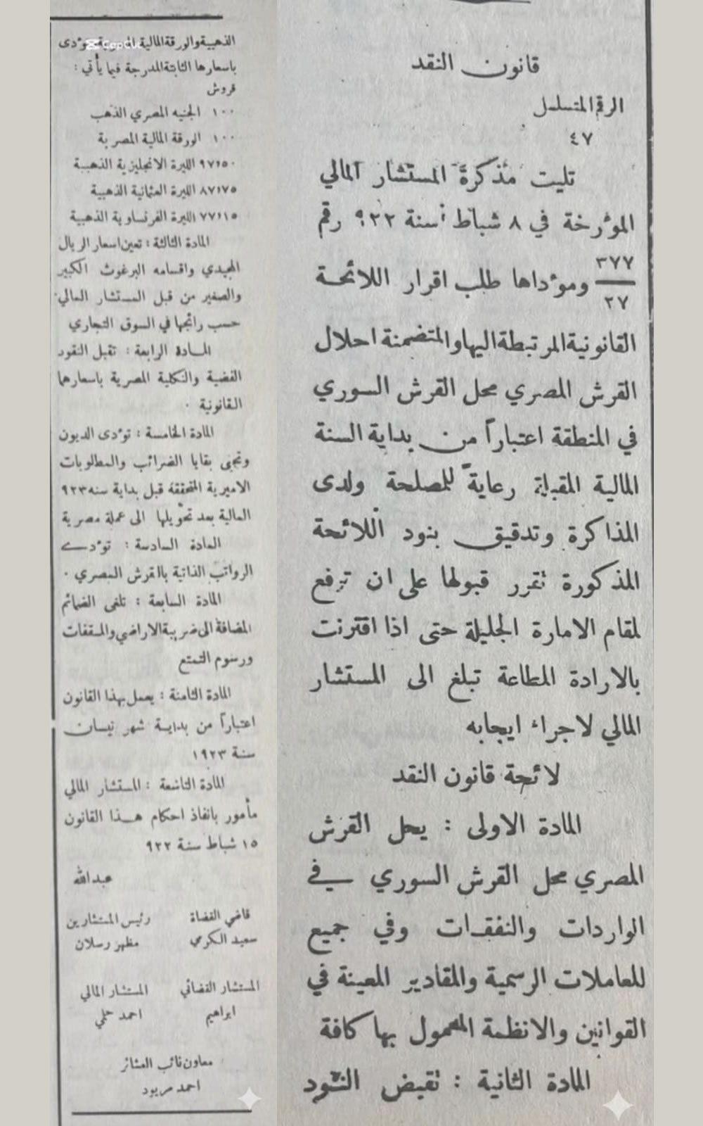 السيادة النقدية في مهد الإمارة