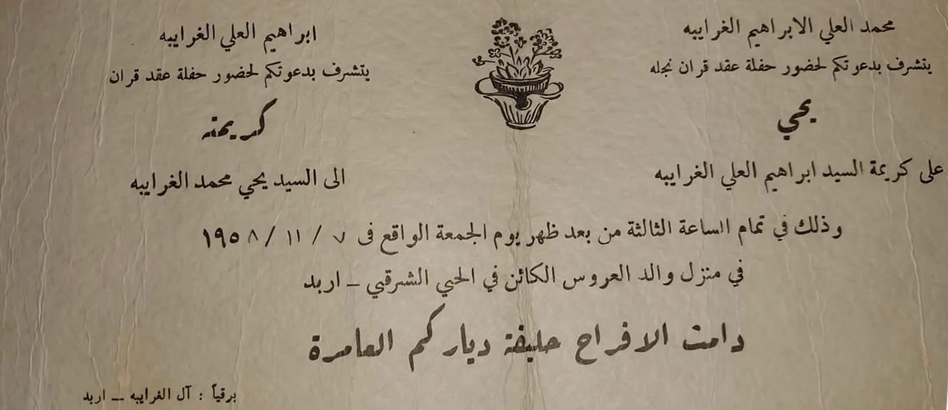 بطاقة دعوة من عام 1958 م