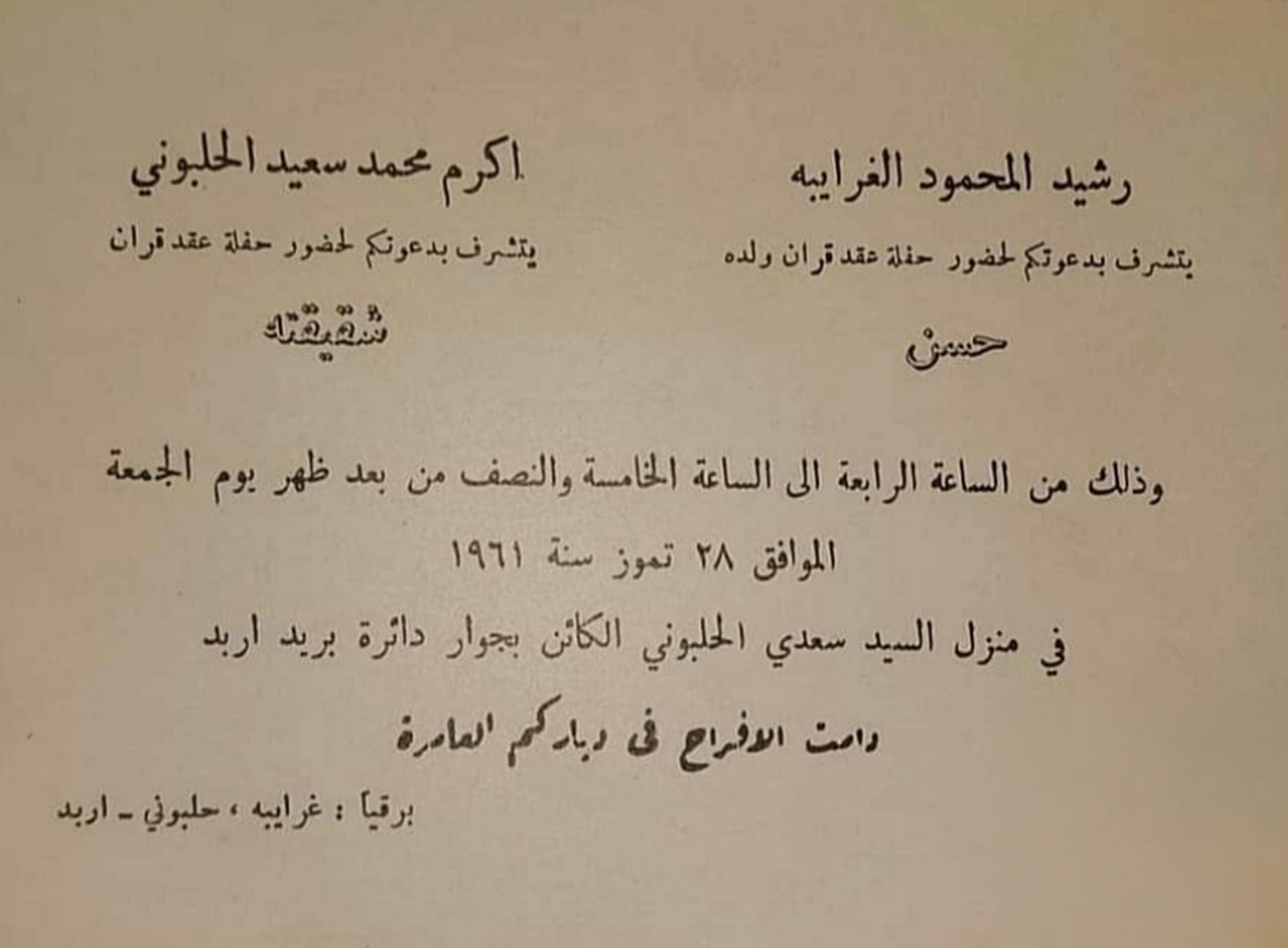 بطاقة فرح من عام 1961م