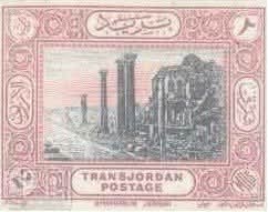 طابع بريدي أردني 1