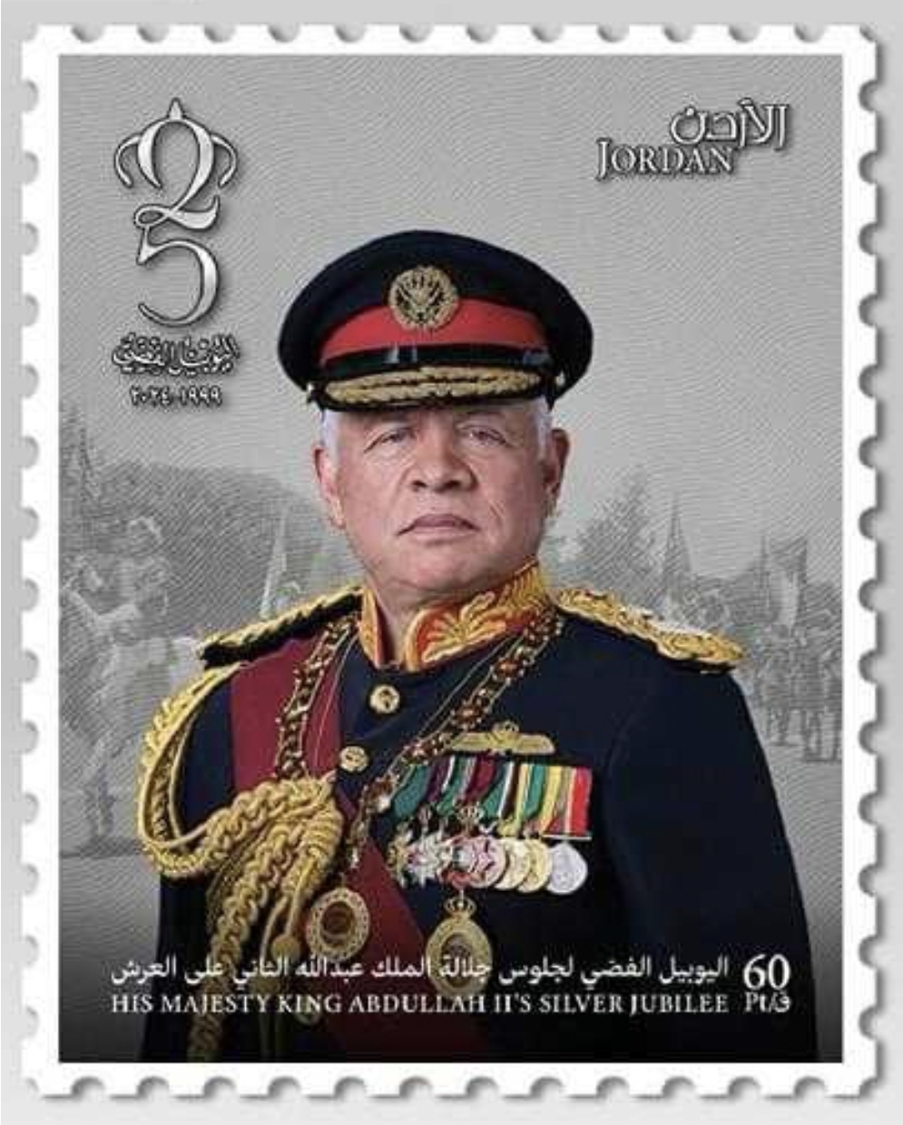 طابع بريدي أردني 20