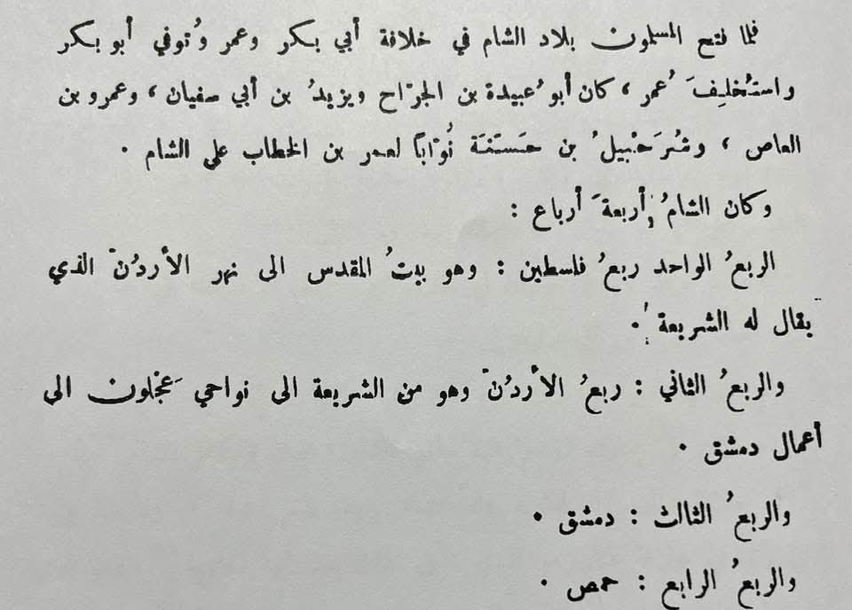 تجليات الفتح والتأسيس