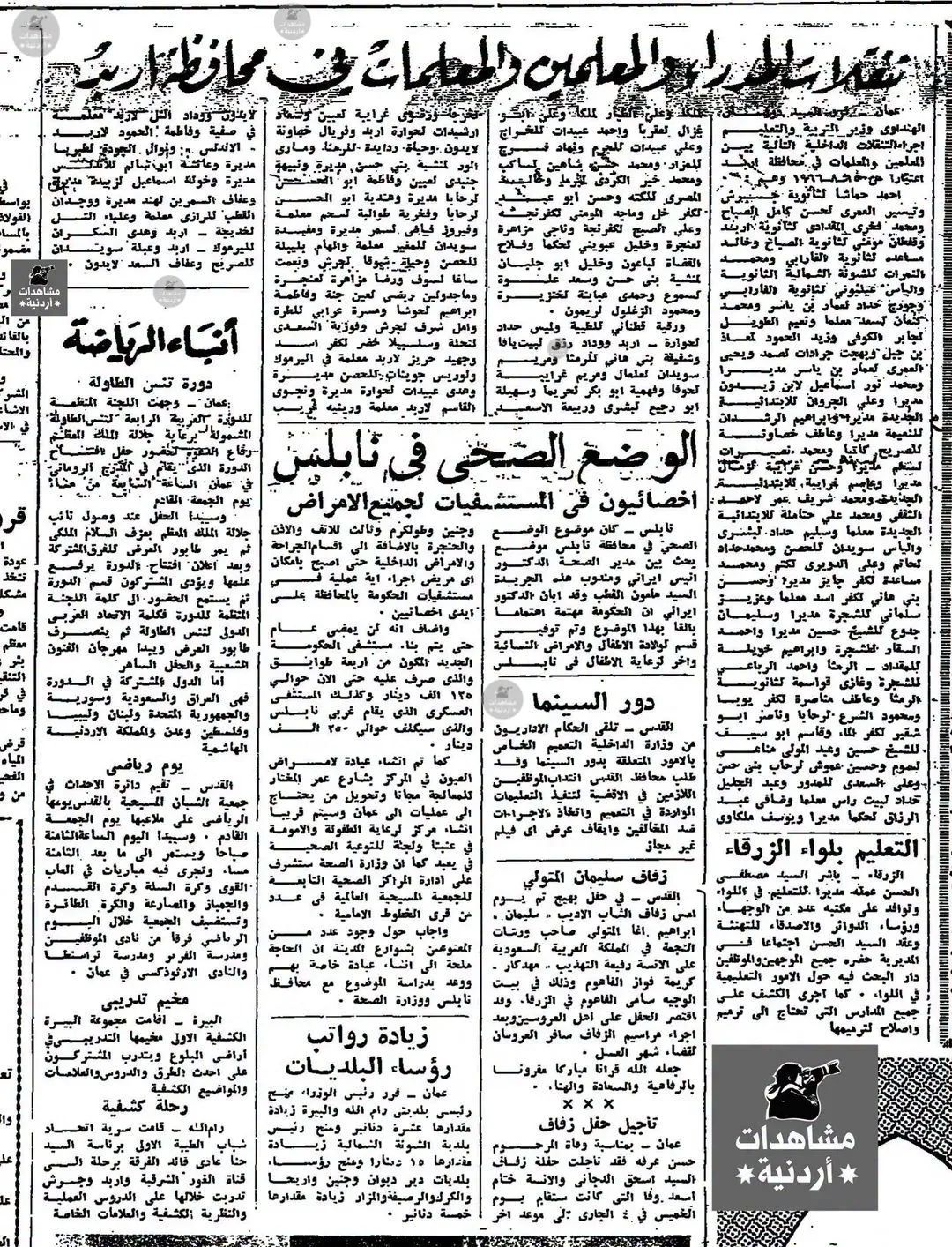 تنقلات تعليمية في ذاكرة إربد