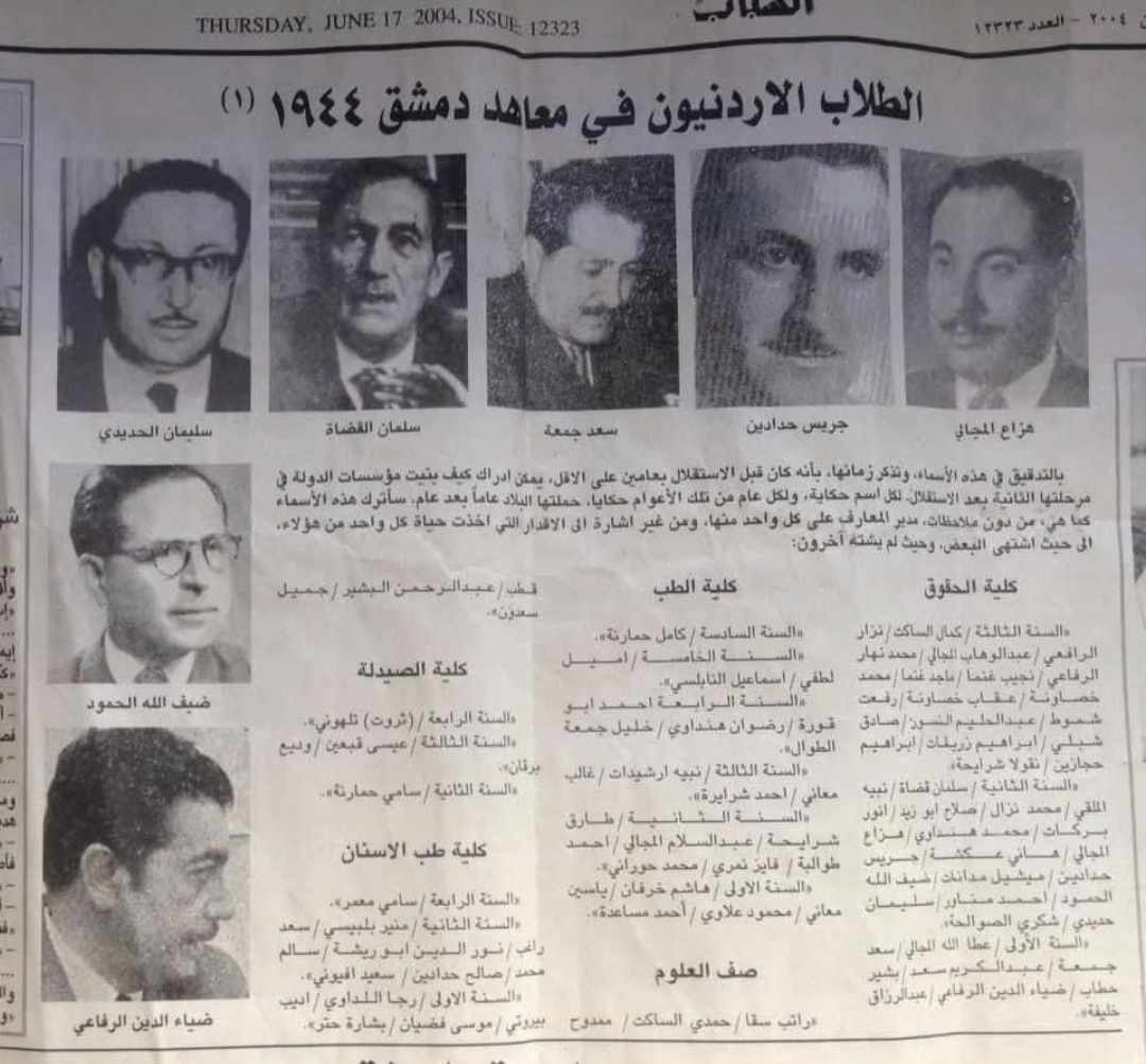 حين كانت دمشق " ملاذ المعرفة " : قصة الطلاب الأردنيين في معاهد الشام عام 1944 م