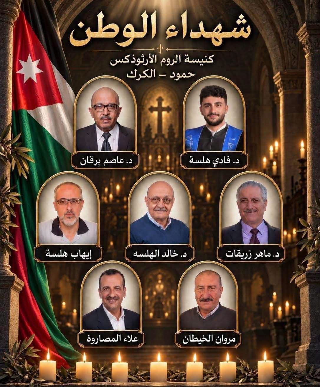 دم الشهداء في محراب الإخاء : الكرك تتشح بالسواد وتنتصر للعيش المشترك
