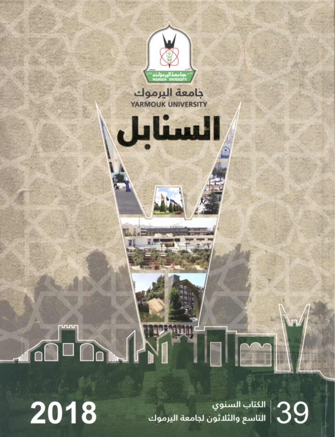 ذاكرة الأجيال وجسر التخرج : قراءة في دلالات " الكتاب السنوي " المدرسي والجامعي