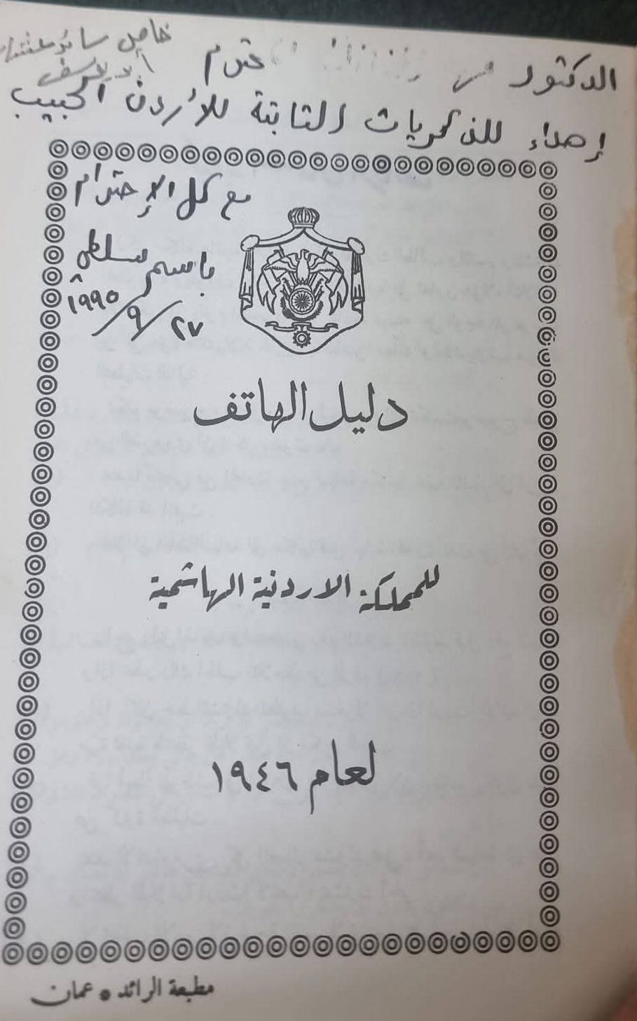 ذاكرة الهاتف في عام الاستقلال
