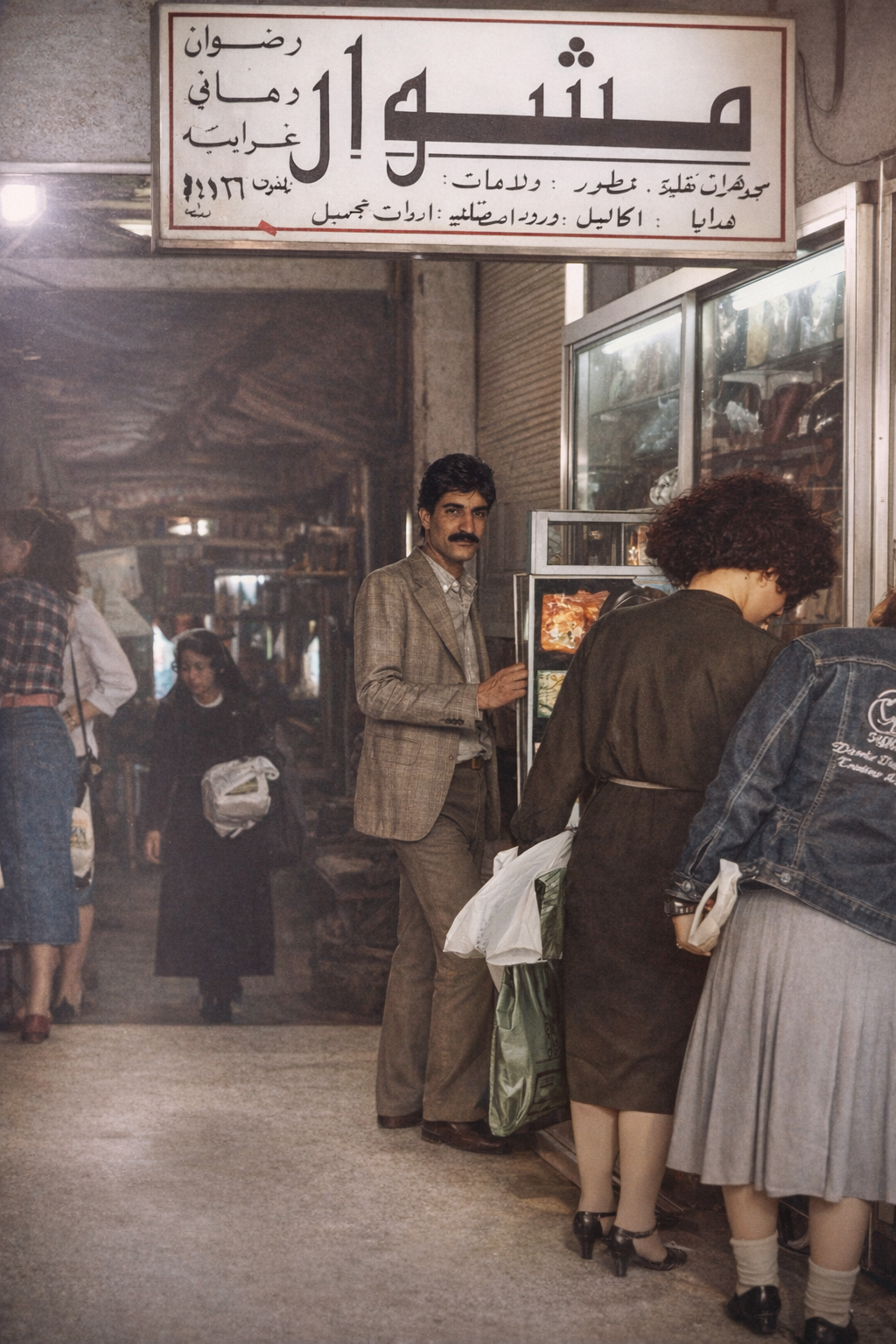 سوق الغرايبة في إربد