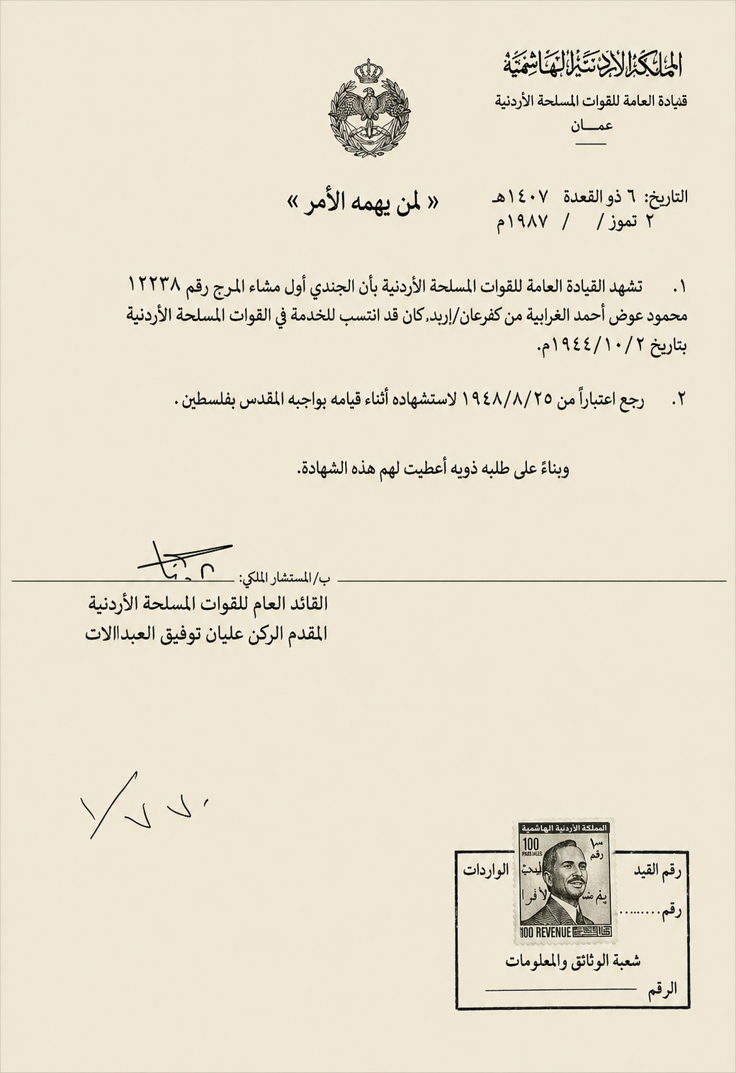 سيرة الشهيد محمود عوض أحمد الغرايبة