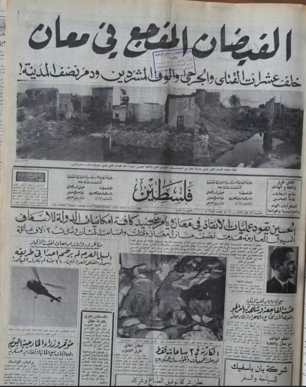 فاجعة سيل معان عام 1966 م : ملحمة الصبر والالتفاف الوطني في الذاكرة الأردنية