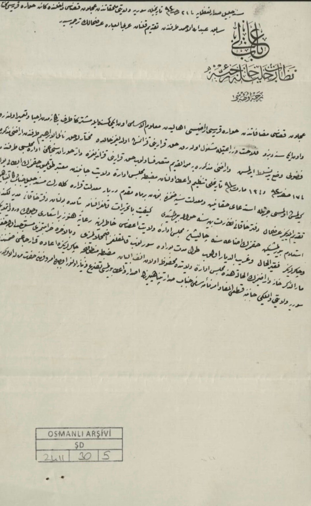 قرية حوارة بين صفحات الأرشيف العثماني : قراءة تحليلية في وثيقتين تاريخيتين من سنجق عجلون لعام 1875 م وسيرة المختار عبد الله الأحمد الغرايبه