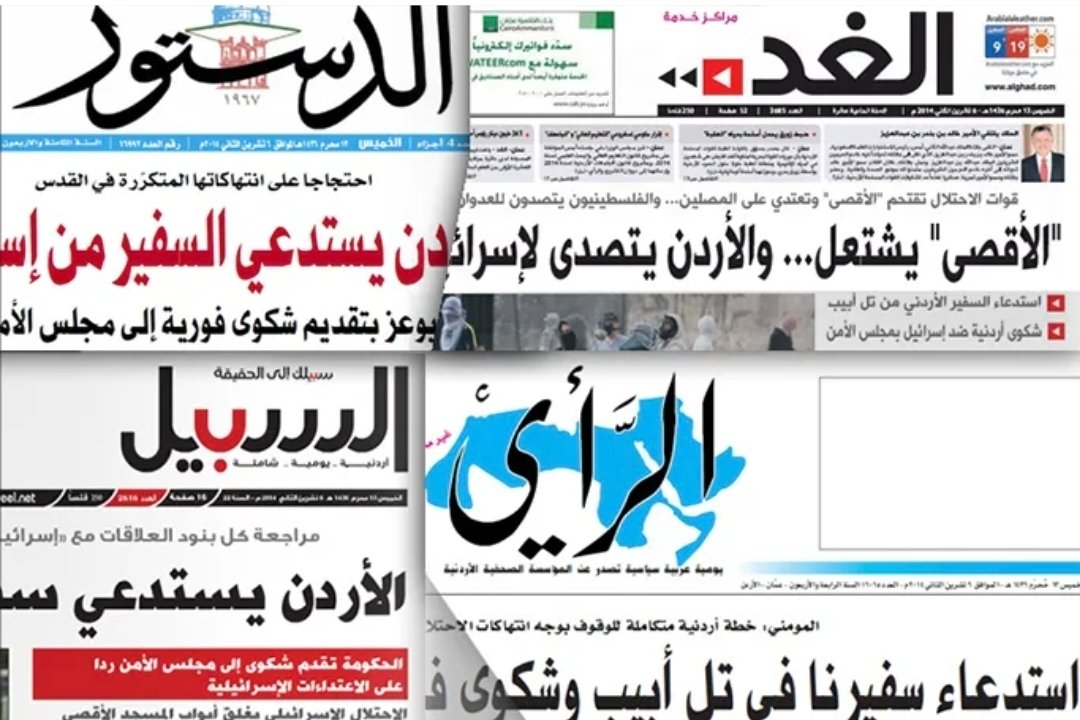 مسيرة الكلمة وبناة الوعي : تاريخ الصحافة الأردنية منذ تأسيس الإمارة وحتى العصر الرقمي