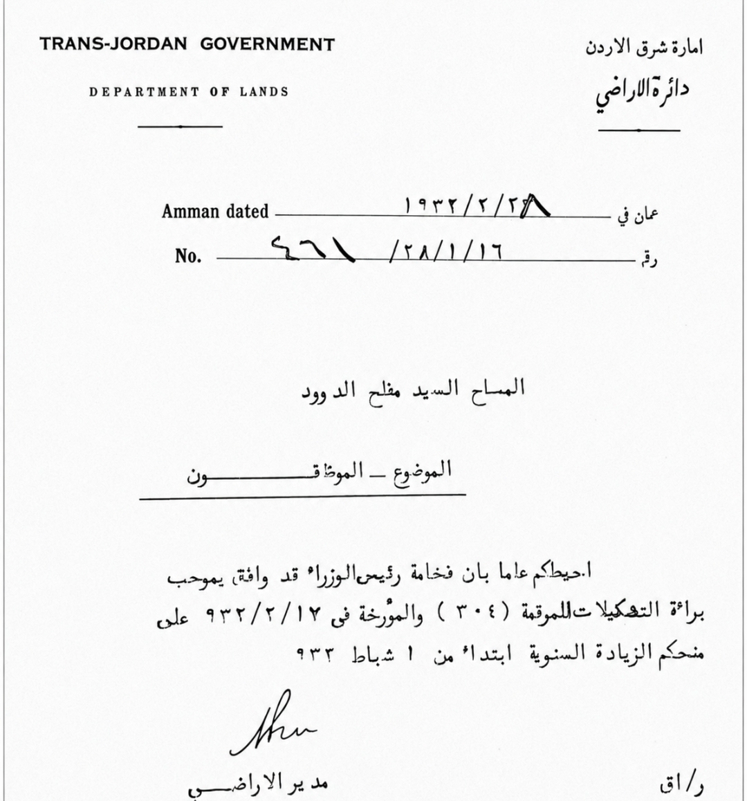 من أرشيف الوطن والإدارة : وثيقة تعرّف بالمسّاح مفلح داوود الغرايبه ومسيرته الوظيفية في إمارة شرق الأردن