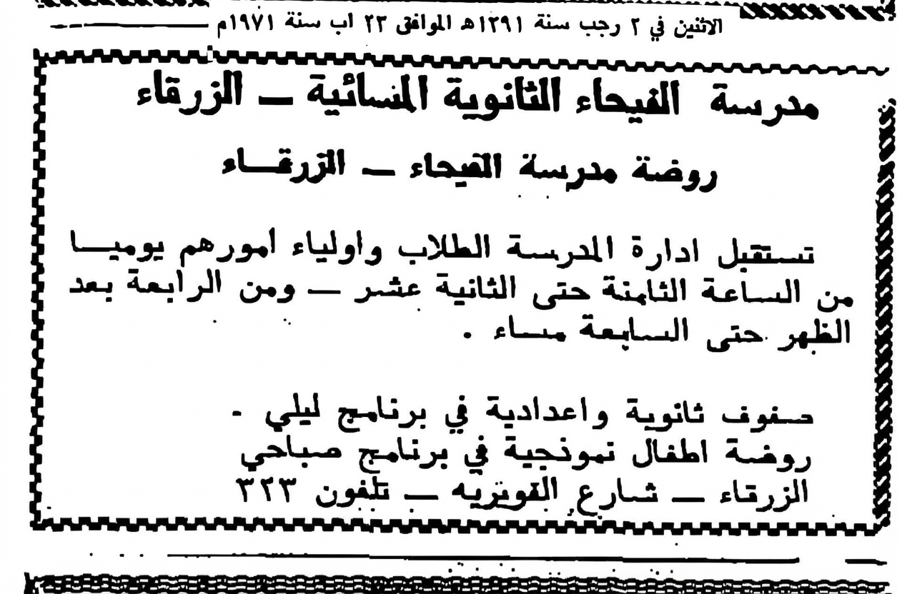 من المبادرات الفردية إلى الأنظمة الوطنية : رحلة " الدراسة المسائية " في الأردن