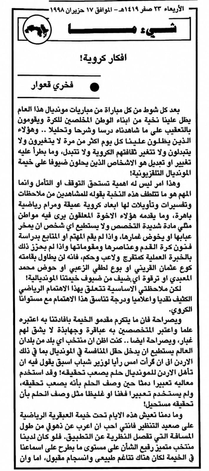 قراءة تحليلية في حلم التأهل لكأس العالم