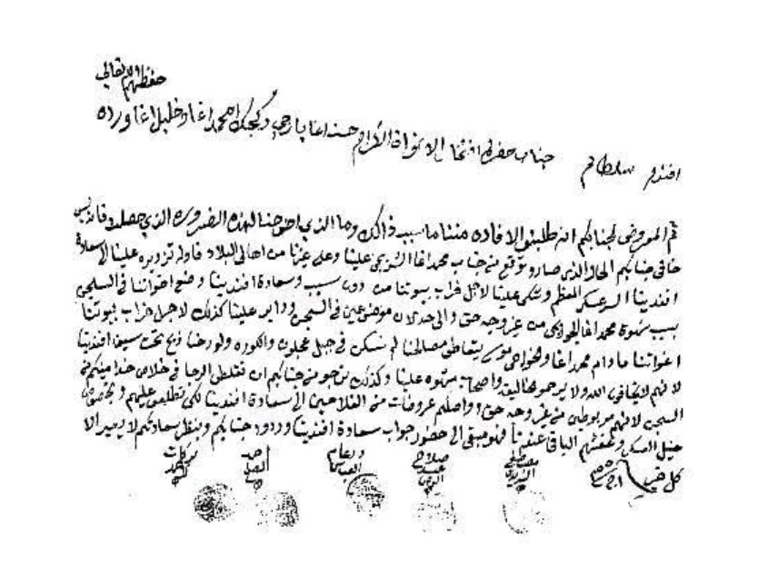 نداء استغاثة من لواء عجلون في أواخر العهد العثماني