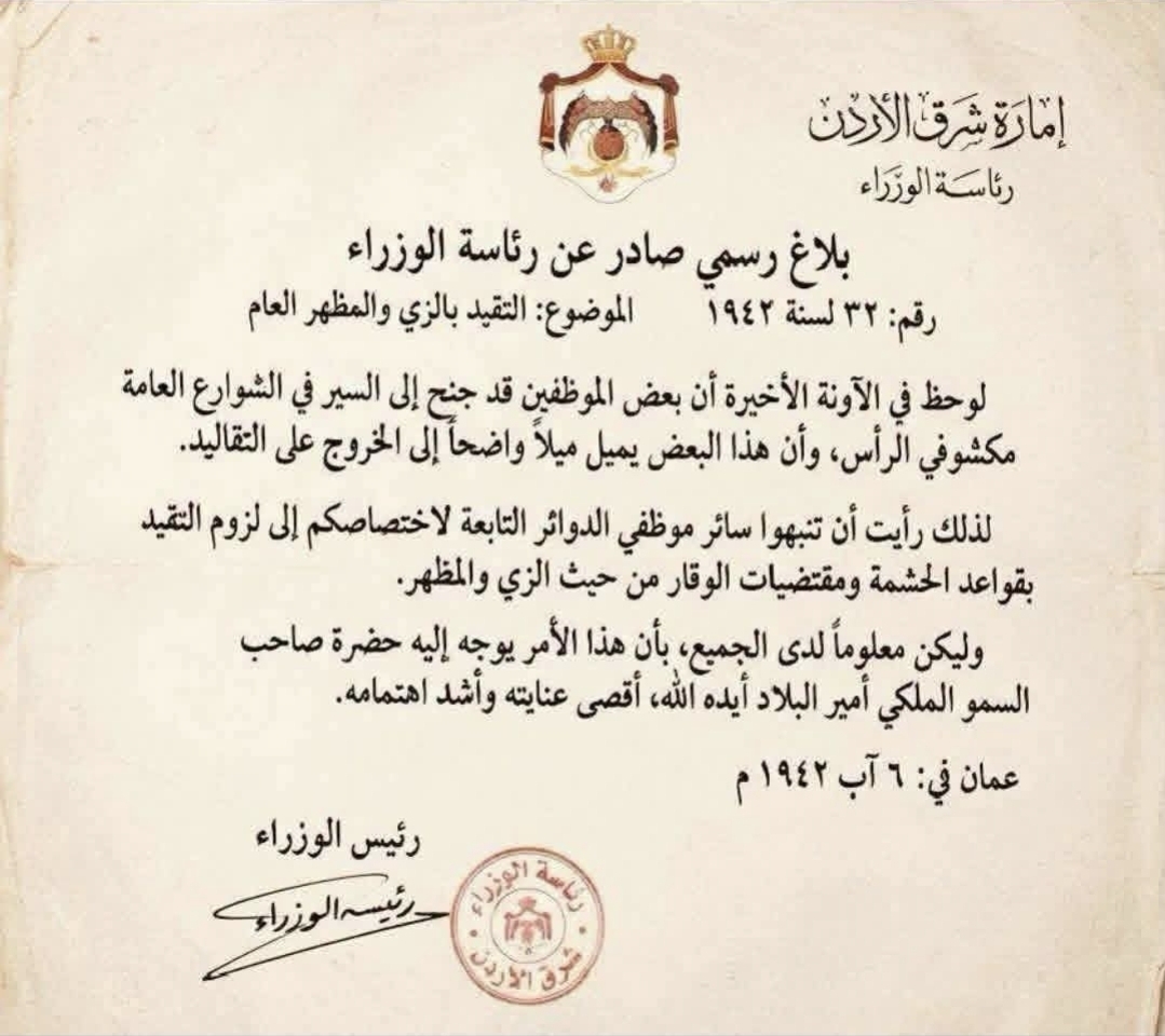 هيبة الدولة والتقاليد المجتمعية : قراءة في بلاغ رئاسي أردني من عهد الإمارة