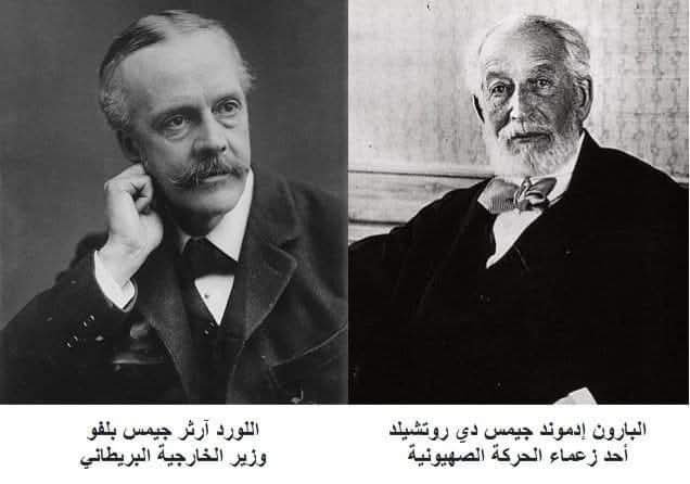 وعد بلفور : الميثاق الاستعماري الذي شكل مأساة فلسطين