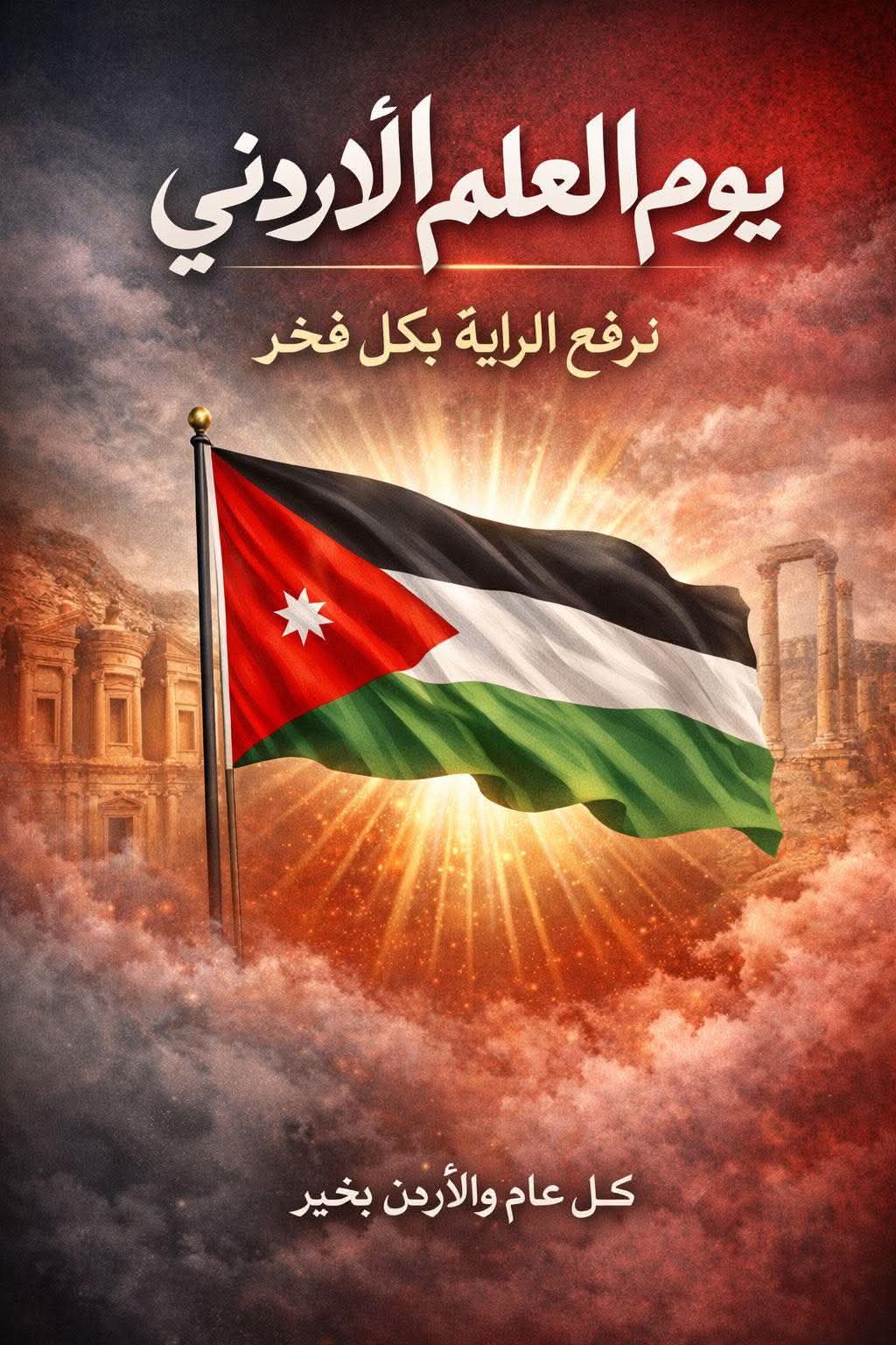 العلم الأردني